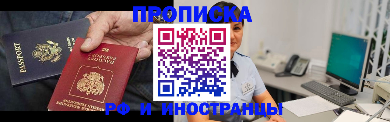 временная регистрация адрес в Новочеркасске