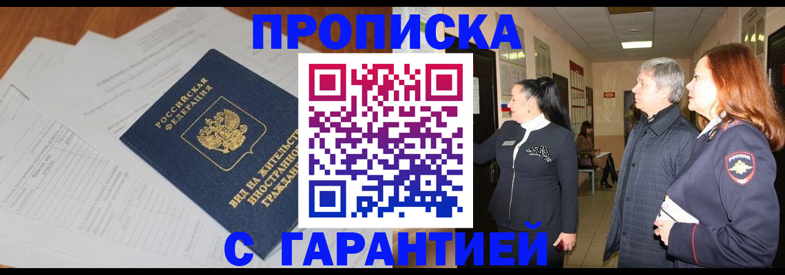 временная регистрация в Новочеркасске