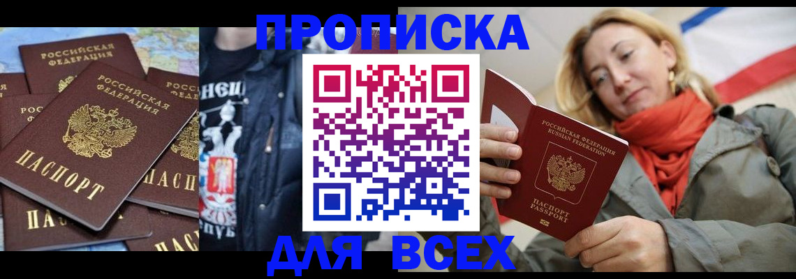 где прописаться в Новочеркасске