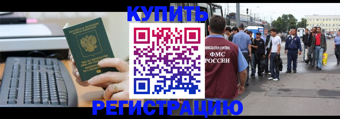 прописка ребенка в Новочеркасске