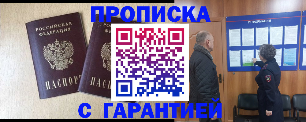 временная регистрация для всех в Новочеркасске