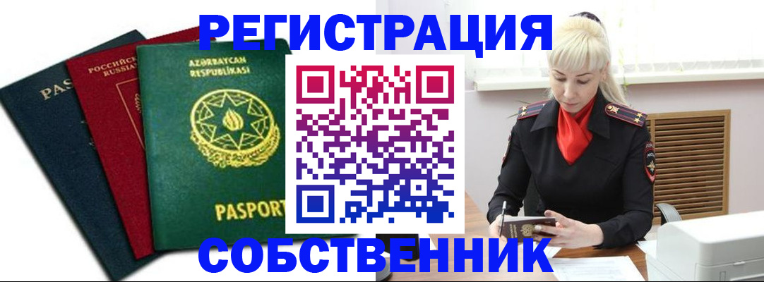 временная регистрация для всех в Новочеркасске