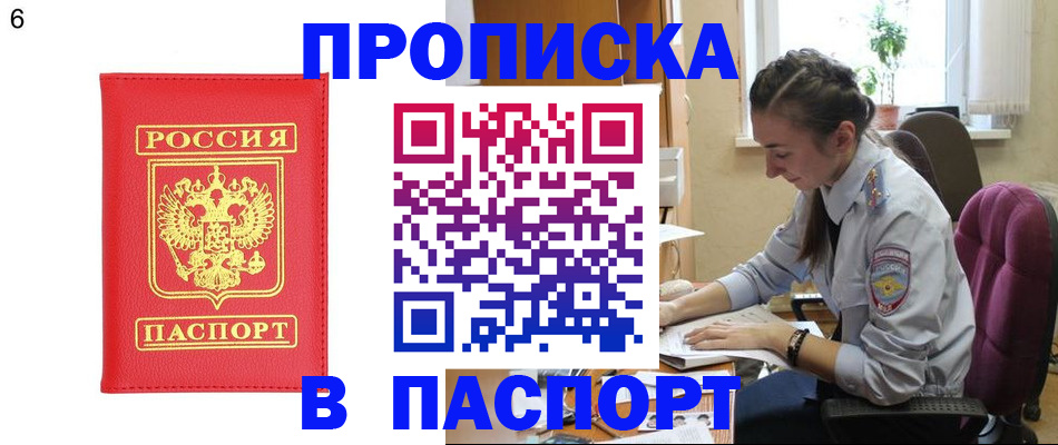 прописка гарантия в Новочеркасске