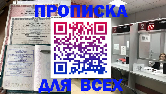 временная регистрация собственник в Новочеркасске