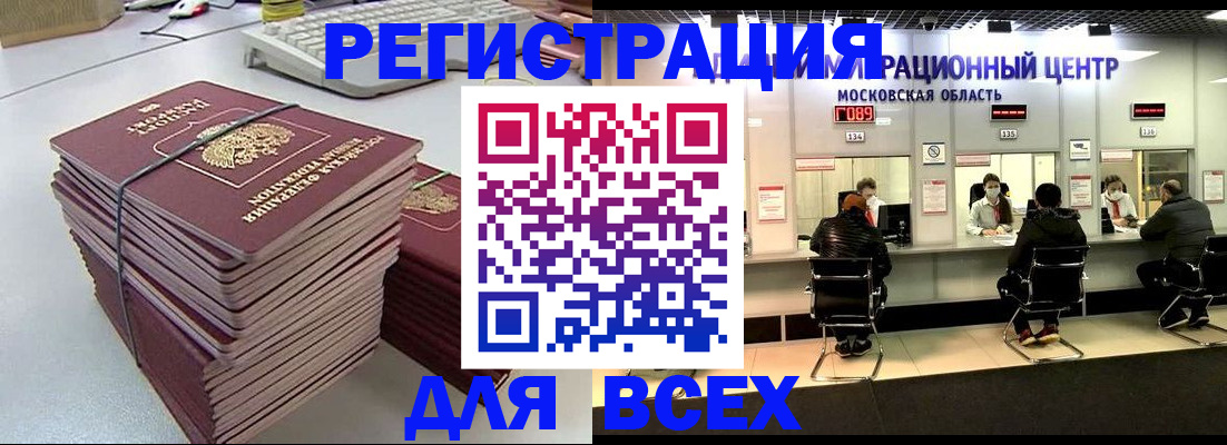 временная регистрация недорого в Новочеркасске