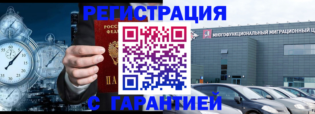 временная регистрация законно в Новочеркасске