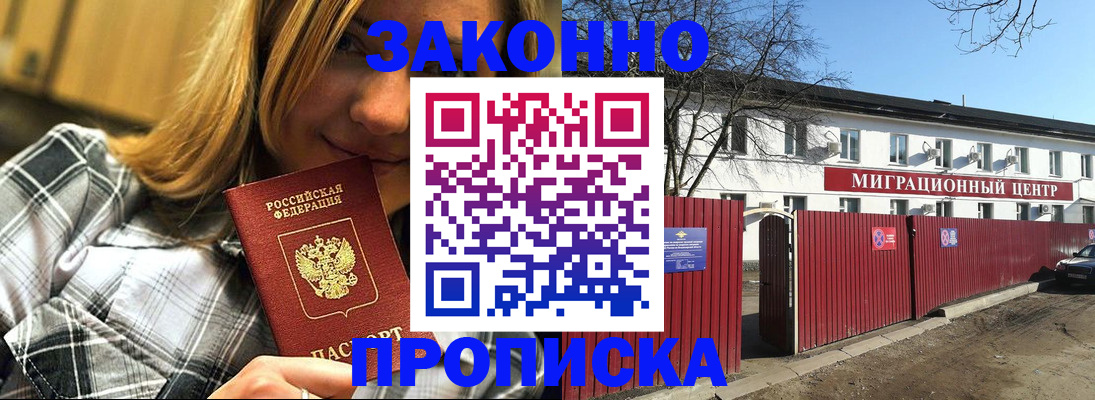 временная регистрация поиск в Новочеркасске