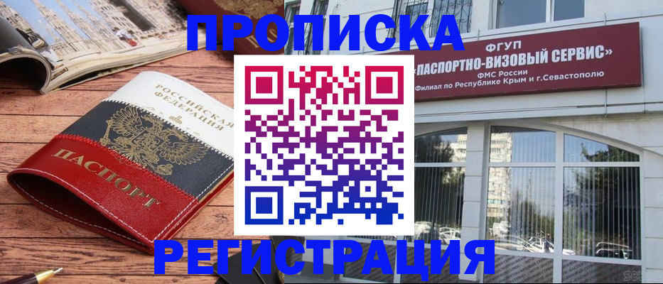 купить прописку в Новочеркасске