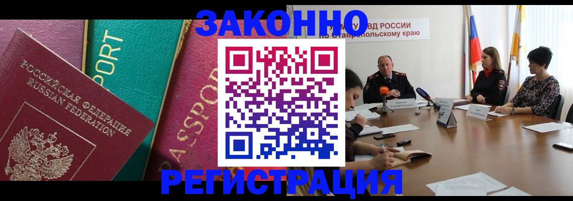 прописка в Новочеркасске