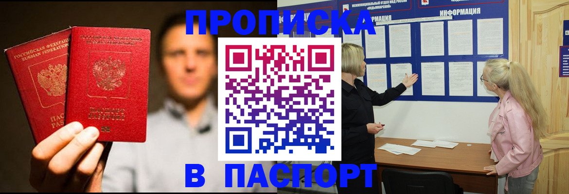где прописаться в Новочеркасске